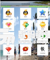 寻宇QQ亮钻装逼手机应用介绍