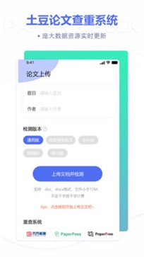 土豆论文查重降重v1.3.0