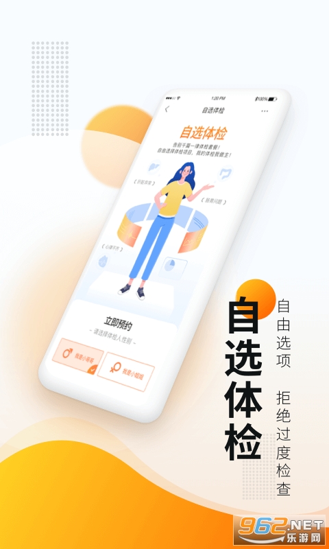 爱康体检宝app软件v4.11.3