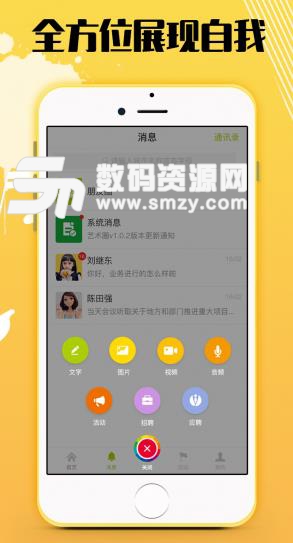 我是才藝圈APP