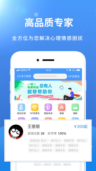 赛客倾诉app10.3.3