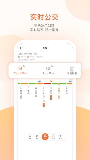 连云港掌上公交v3.9.4