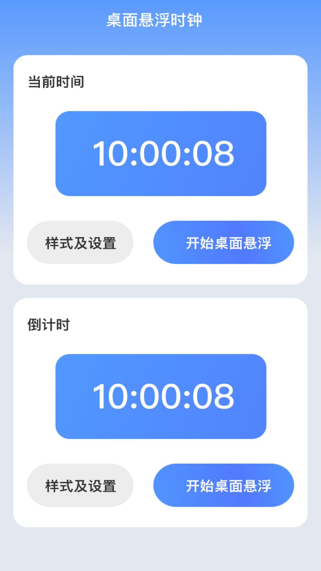 朝暮时长管家v2.1.3