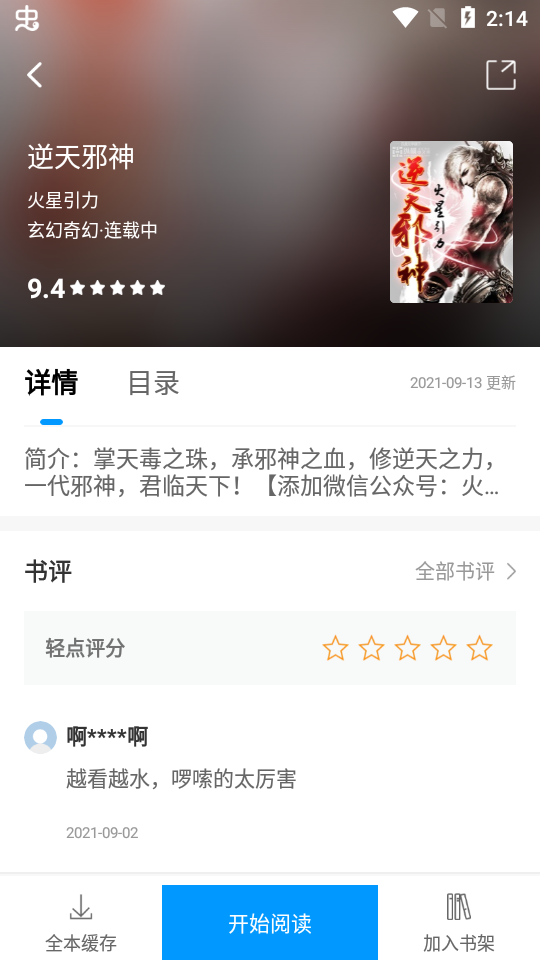 热读小说appv1.5.0