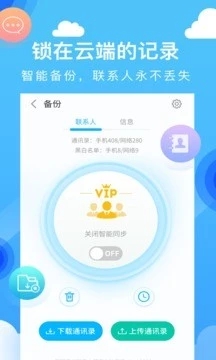 和通讯录APPv6.2.0