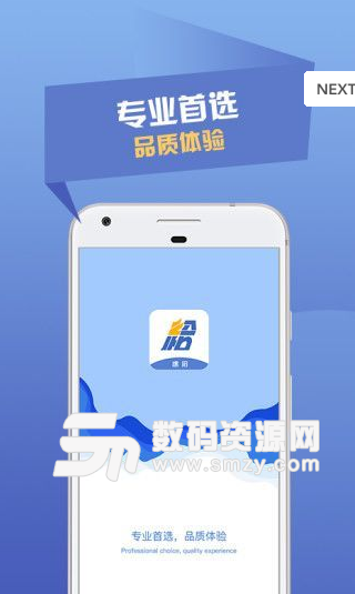 速给app安卓版图片