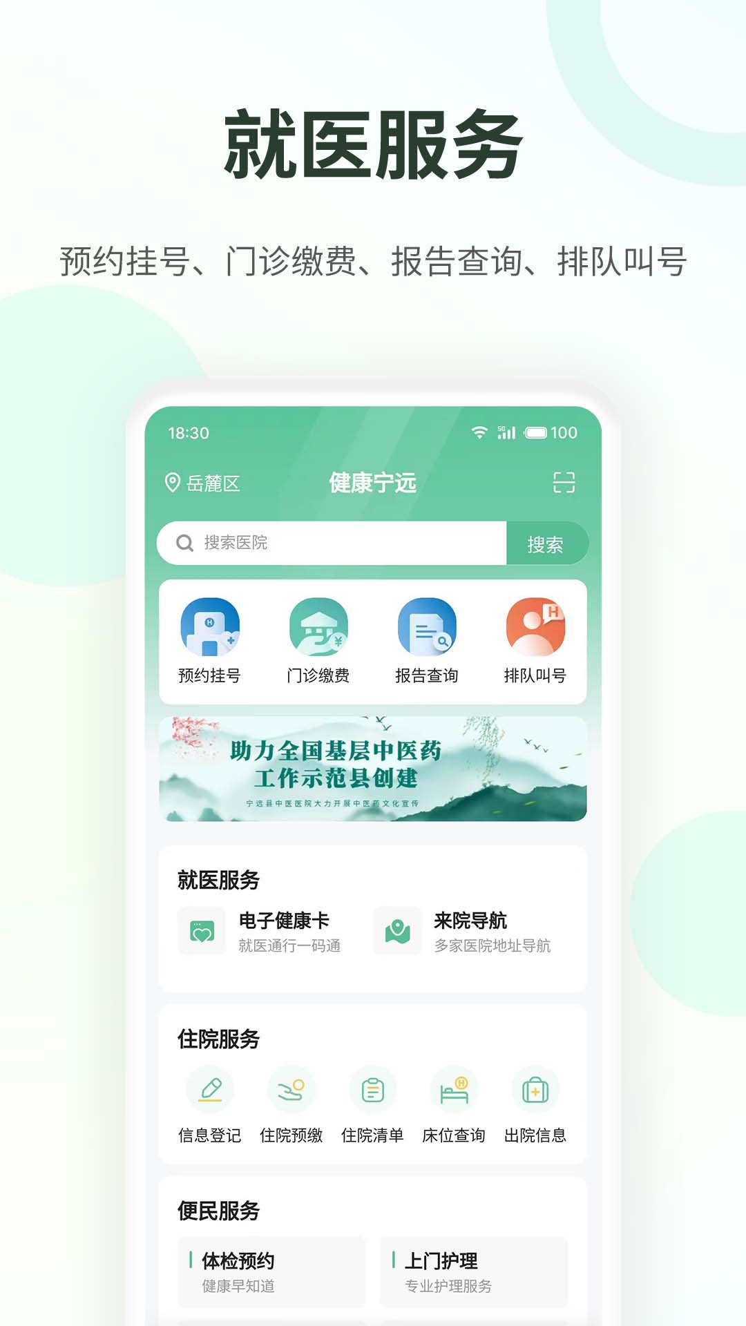 健康宁远appv1.0.1