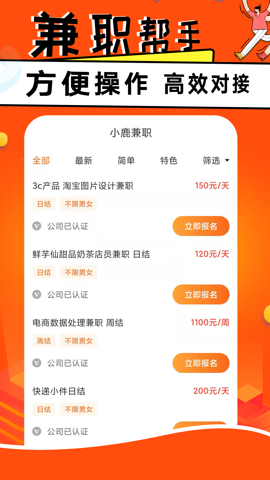 小鹿兼职appv1.1.1