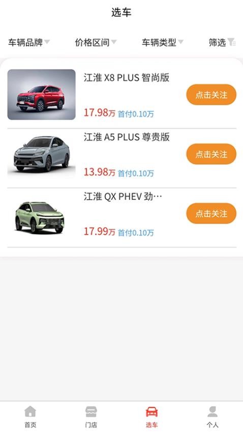 惠买车科技APPv1.0.4