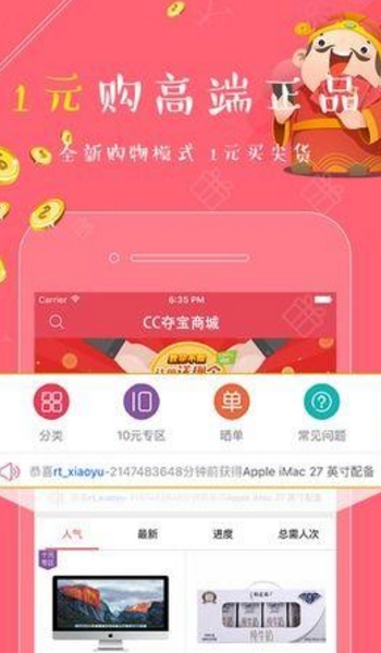 CC奪寶商城Android版