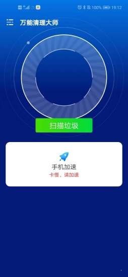 萬能清理大師appv1.5.2