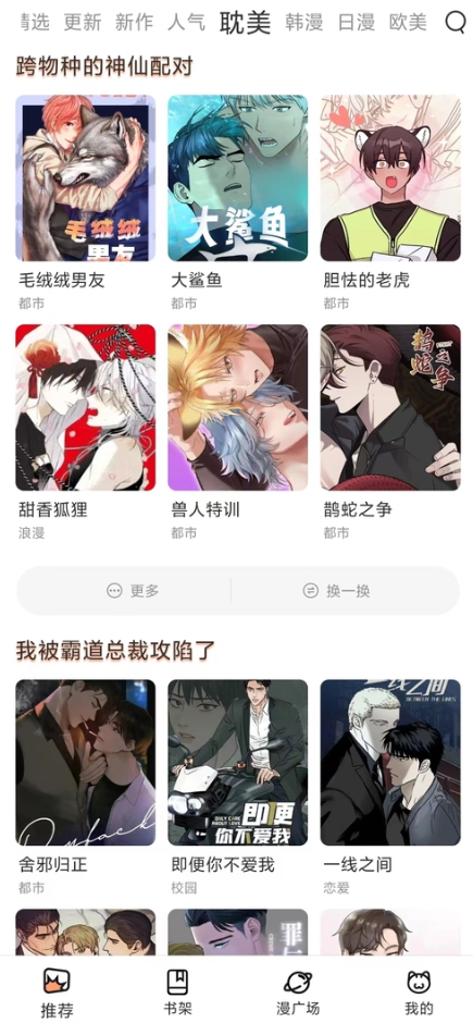 喵趣漫画最新版v1.0.3