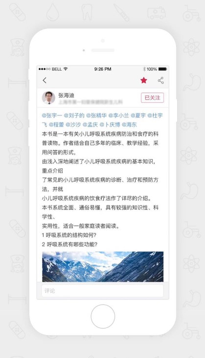 爱贝儿医app特色