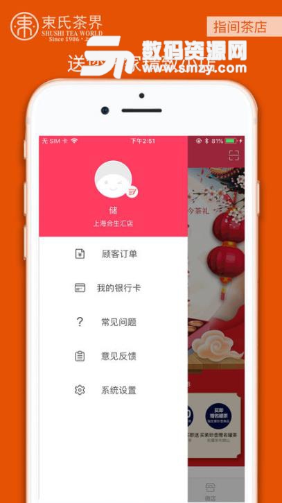 指间茶店app