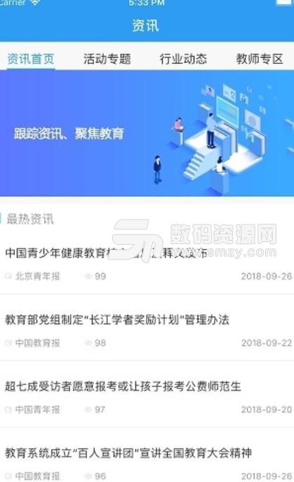 建学堂教师端app