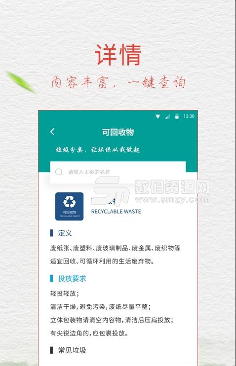 垃圾分类放手机版
