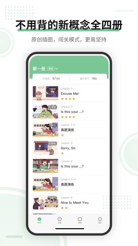 新概念AI版app1.14.1