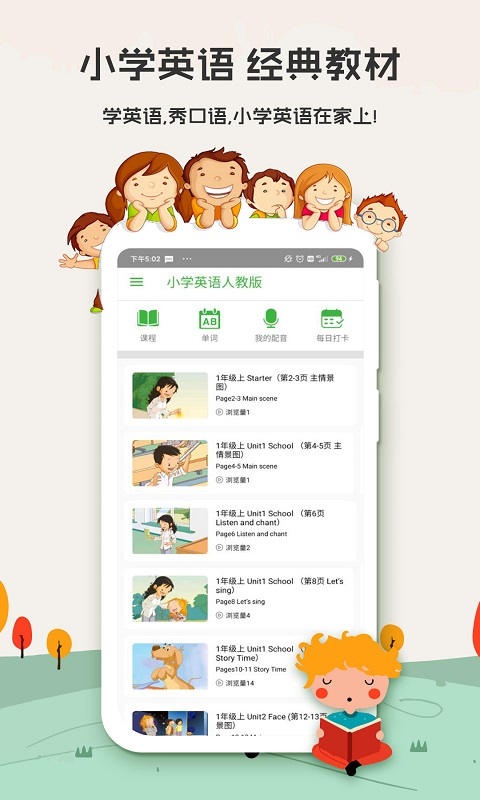 小学英语人教1.4.5