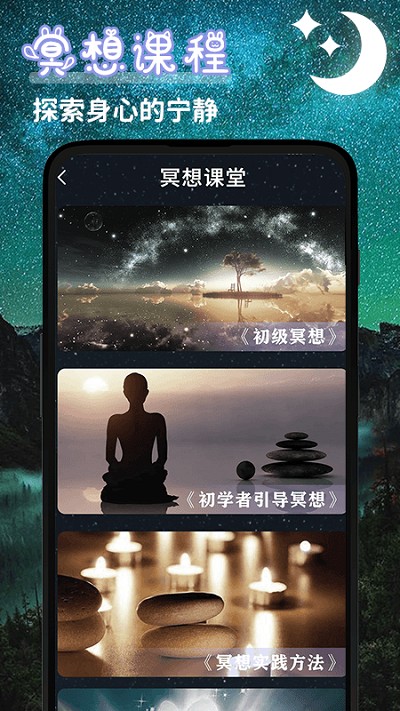 轻松冥想app1.0.4