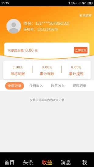 健康拼拼app1.3.4