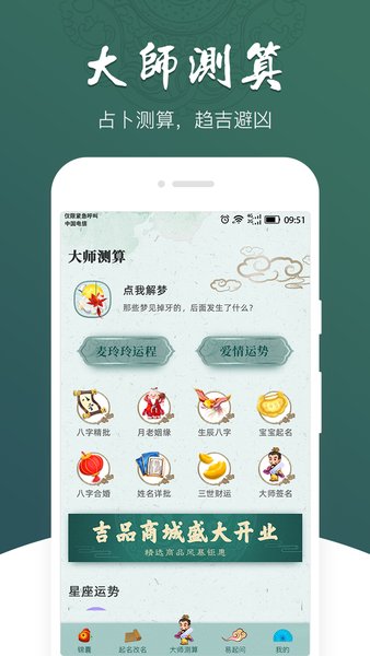 紫微斗数IOS版v1.15.0