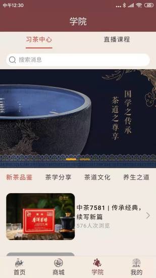 中茶尊享会app1.5.9