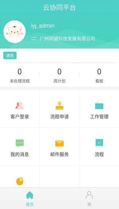 云协同平台appv9.3.50