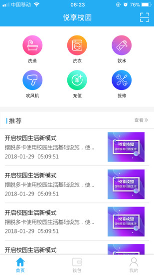 悦享校园最新版5.3.7 安卓最新版