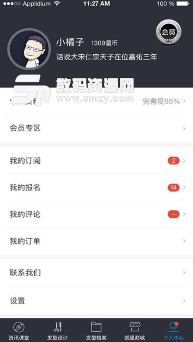 美发上书房app