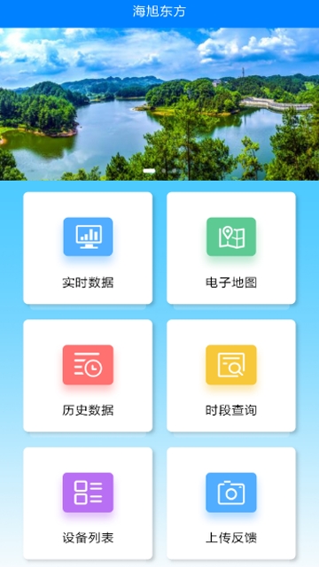 智慧水务appv1.0.0