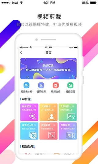 视频抠像appv4.7