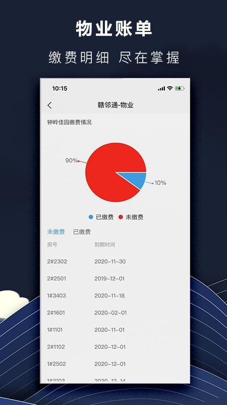 赣邻通物业1.5.7