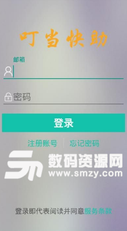 叮当快助app手机版截图