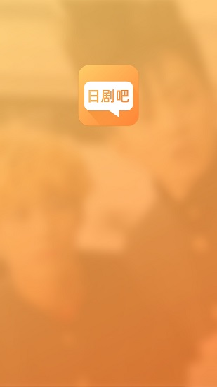 日剧吧app 1.0.31.1.3