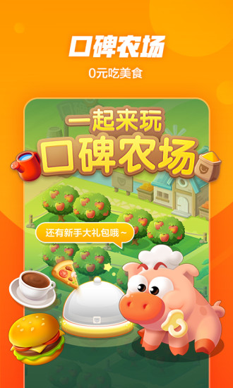 口碑外卖苹果版v7.3.60 iphone版