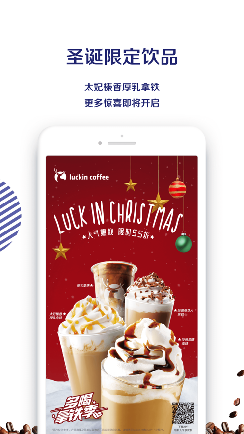 luckin coffee苹果版v4.5.0