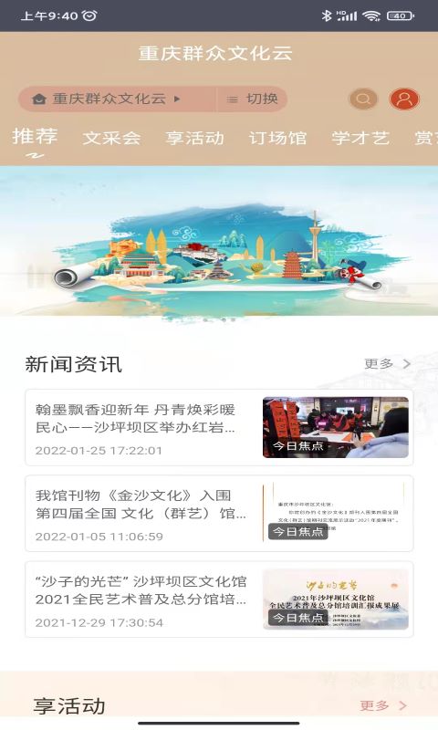 重庆群众文化云平台v9.2.0.2.8