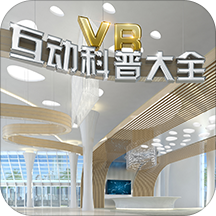 VR互动科普大全App1.2.4