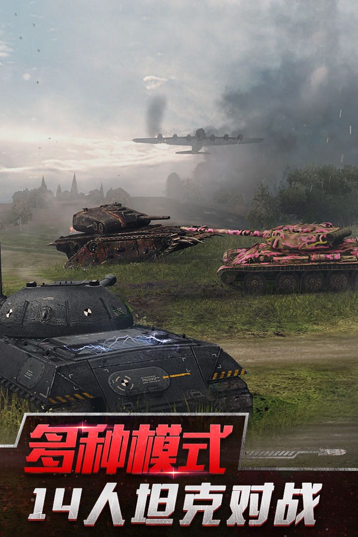 坦克世界闪击战v8.3.0.209