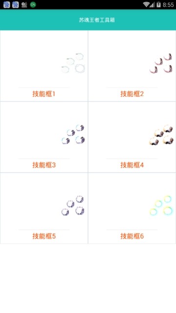 苏魂王者工具箱v2.5.3