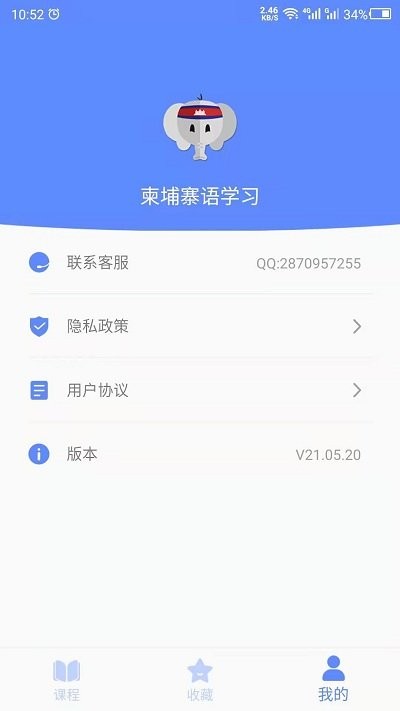 柬埔寨语学习appv23.12.12