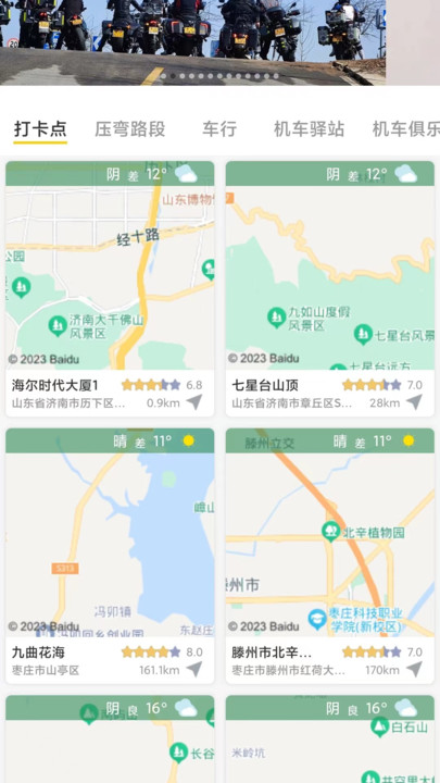 摩旅地圖appv1.2.0