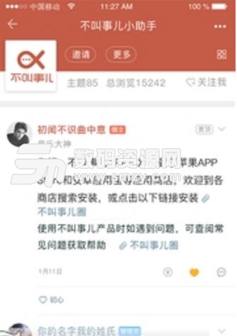 不叫事圈兒app官方版