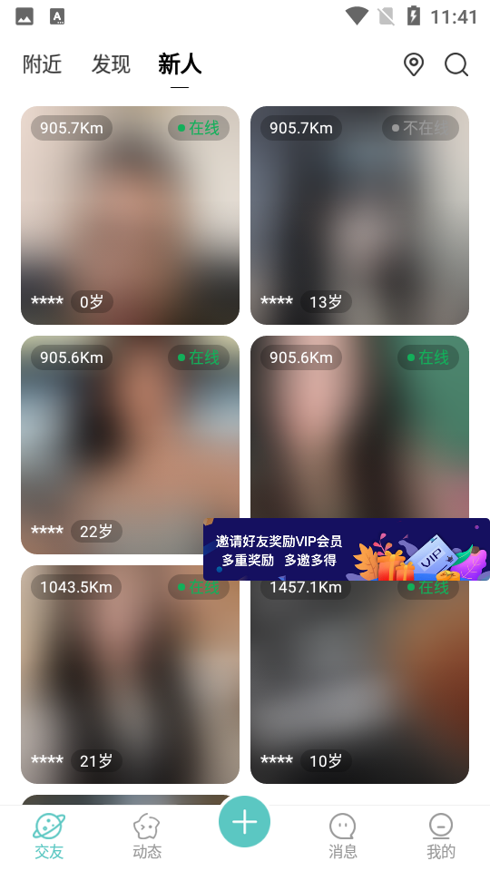 可甜可盐交友appv1.4.0