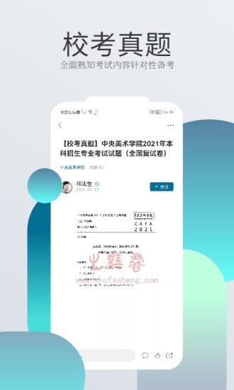 书法生app 1.11.1