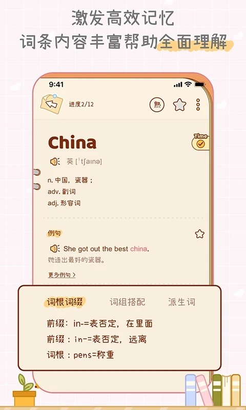 奶酪单词app免费版v1.8.3 安卓最新版本