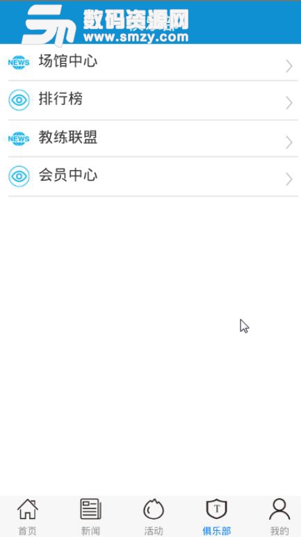 中国冰球协会APP安卓版