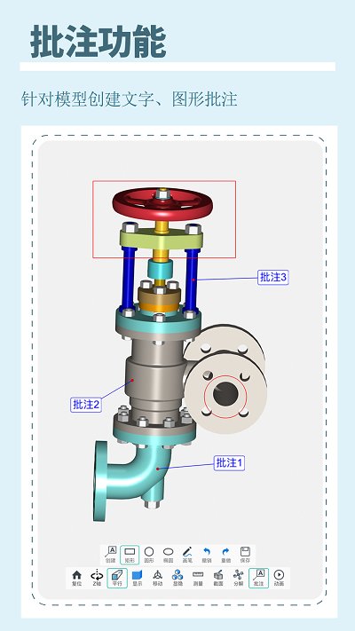 思联三维看图v6.1.8 安卓版