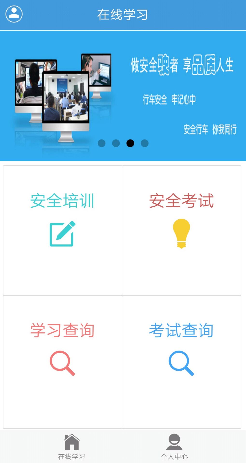 安全文明驾驶教育appv5.1.0