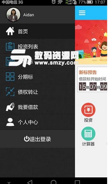 饭盒金服APP安卓最新版